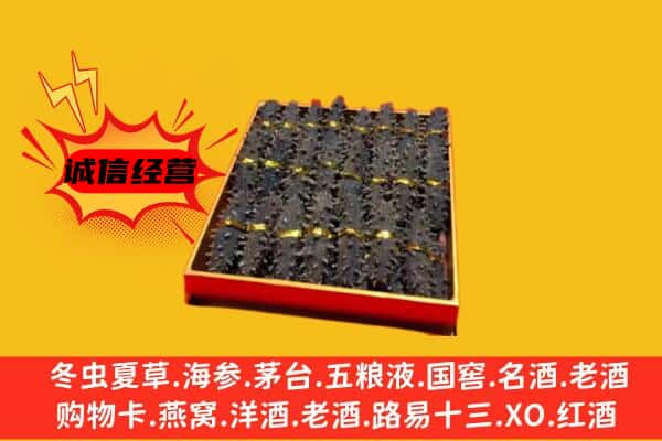 济宁市汶上回收海参